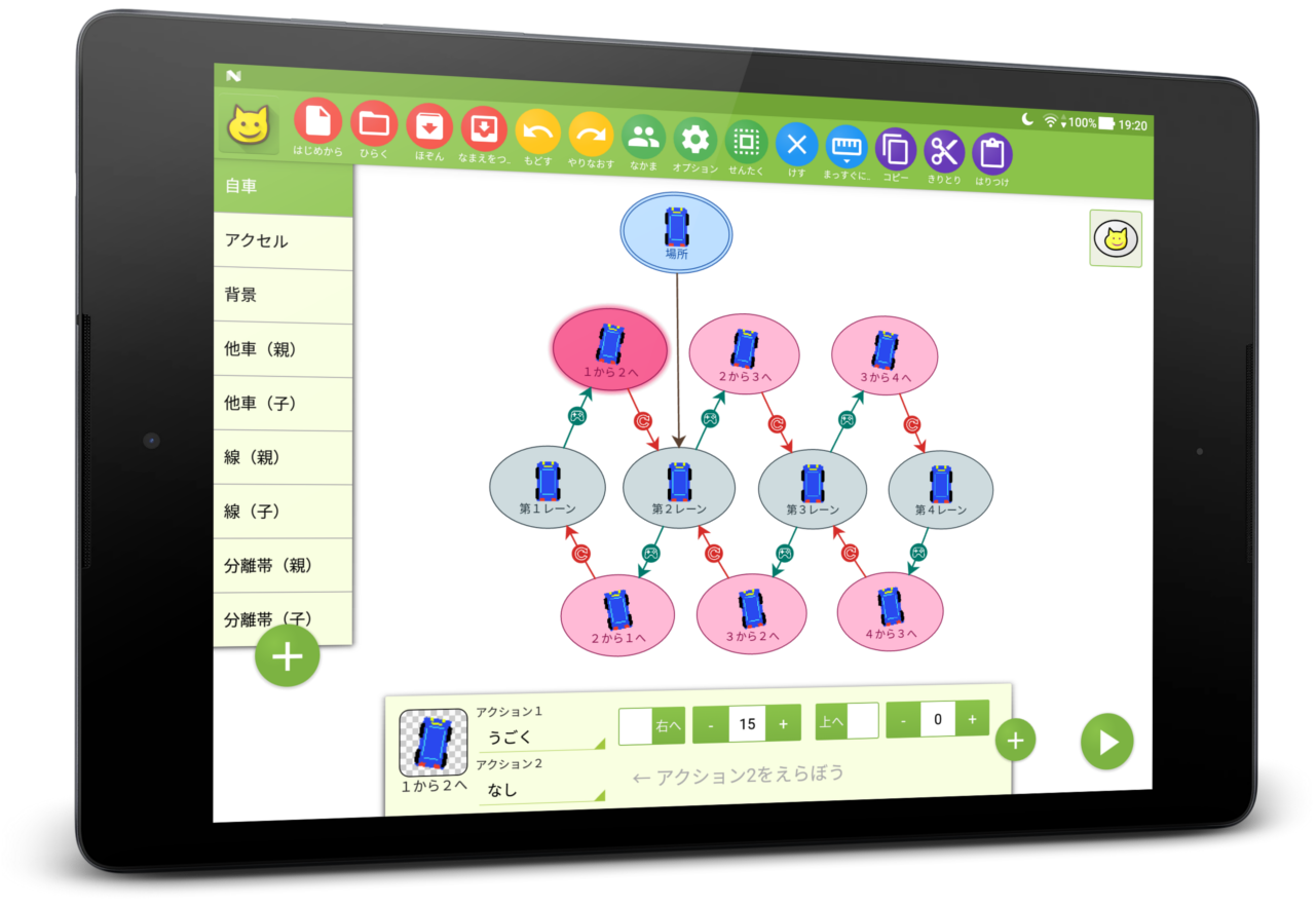 IslayTouchエディタ画面